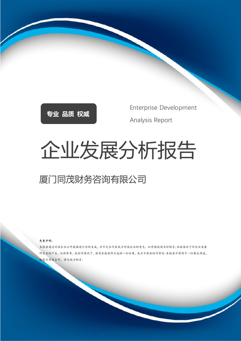 廈門同茂財(cái)務(wù)咨詢 企業(yè)發(fā)展分析與財(cái)務(wù)咨詢服務(wù)深度解讀