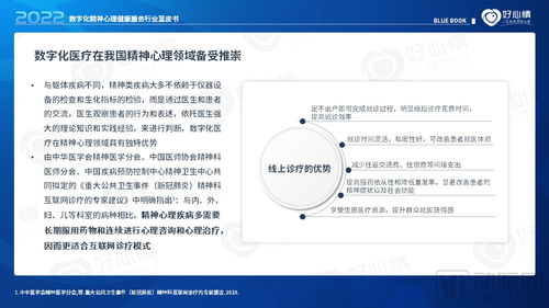 2022年數(shù)字化精神心理健康服務(wù)行業(yè)藍(lán)皮書(shū) 數(shù)字內(nèi)容制作服務(wù)的創(chuàng)新與實(shí)踐